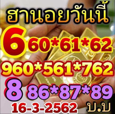 แนวทางหวยฮานอย 16/3/62 8