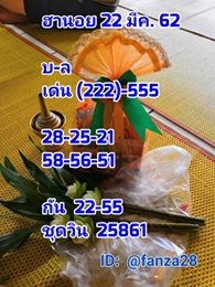 หวยฮานอยงวดนี้ 22/3/62 14