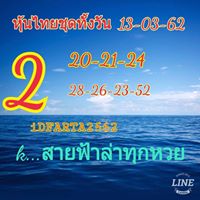 วิเคราะห์หวยหุ้น 13/3/62 14