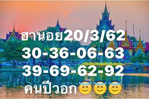 หวยฮานอย 20/3/62 11