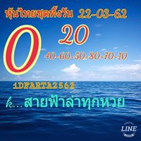 หวยหุ้นวันนี้ 22/3/62 8