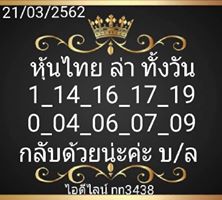 หวยหุ้นไทย 21/3/62 11