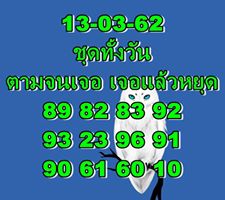 วิเคราะห์หวยหุ้น 13/3/62 15