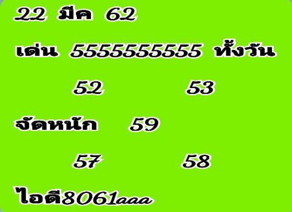 หวยหุ้นวันนี้ 22/3/62 11