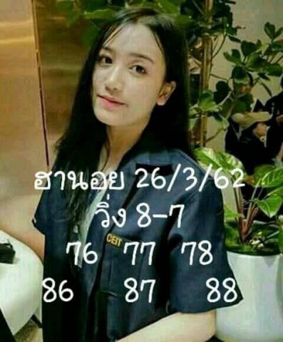 ฟรีแนวทางหวยฮานอย 26/3/62