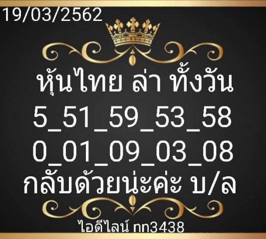 แนวทางหวยหุ้น 19/3/62 12