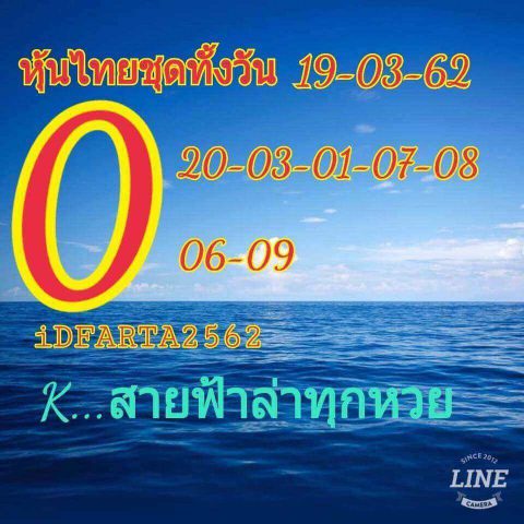 แนวทางหวยหุ้น 19/3/62 15