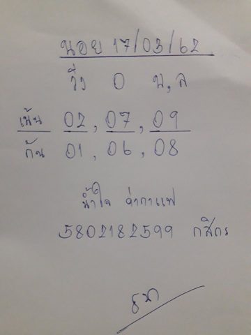 หวยฮานอยบน-ล่าง 17/3/62 6