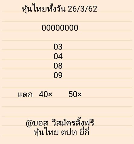 สูตรหวยหุ้นตรงๆ 26/3/62 7