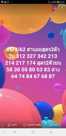 ฟรีแนวทางหวยฮานอย 26/3/62 1