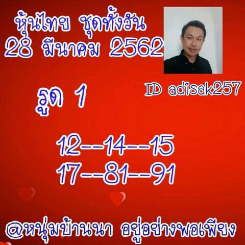 หวยหุ้นแม่นๆ 28/3/62 4