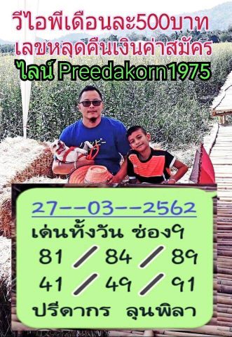 หวยหุ้นไทยวันพุธ 27/3/62 3