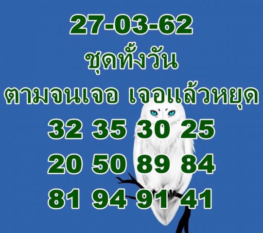 หวยหุ้นไทยวันพุธ 27/3/62 4