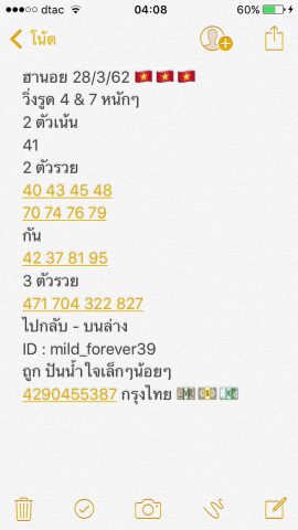 ฟรีสูตรหวยฮานอย 28/3/62 1