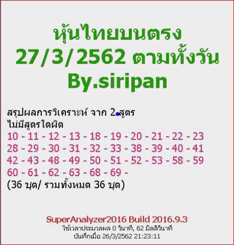 หวยหุ้นไทยวันพุธ 27/3/62 5