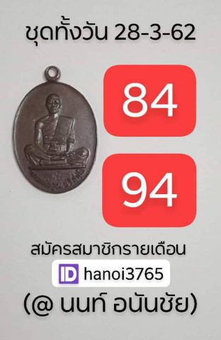 หวยหุ้นแม่นๆ 28/3/62 6