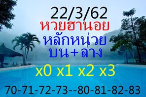 หวยฮานอยงวดนี้ 22/3/62 8