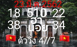 สูตรหวยฮานอย 23/3/62 3