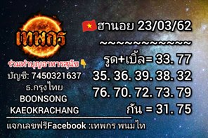 สูตรหวยฮานอย 23/3/62 7