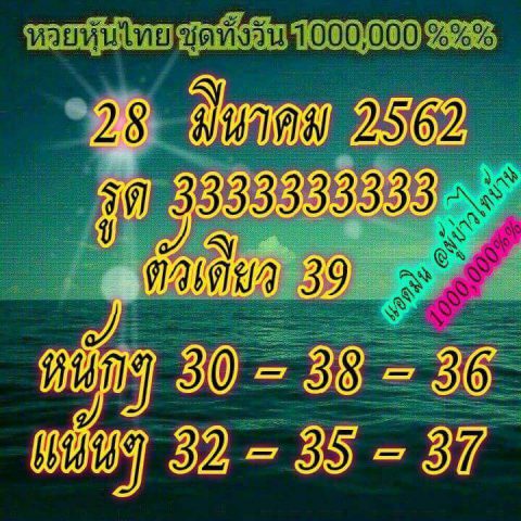 หวยหุ้นแม่นๆ 28/3/62 8