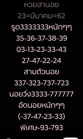 สูตรหวยฮานอย 23/3/62 4