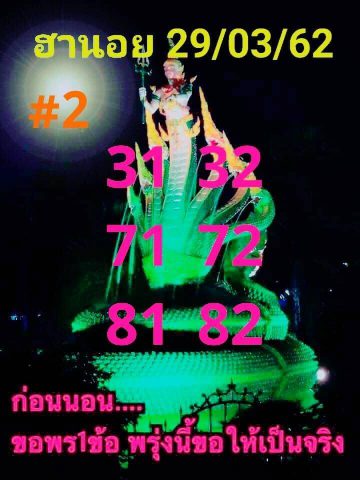 ผลหวยฮานอย 29/3/62 10