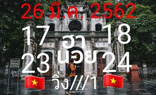 ฟรีแนวทางหวยฮานอย 26/3/62 3