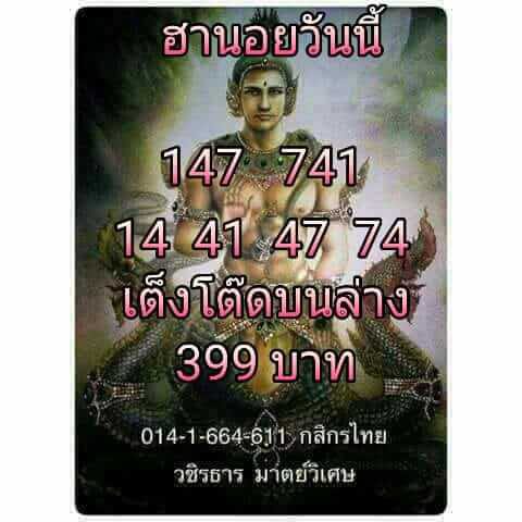 หวยฮานอยงวดนี้ 22/3/62 10