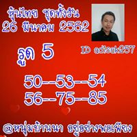 สูตรหวยหุ้นตรงๆ 26/3/62 10