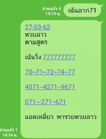 หวยลาววันพุธ 27/3/62 6