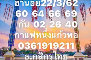 หวยฮานอยงวดนี้ 22/3/62 11