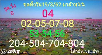 แนวทางหวยหุ้น 19/3/62 17