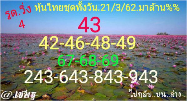 หวยหุ้นไทย 21/3/62 12