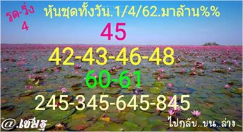 หวยหุ้นวันนี้ 1/4/62