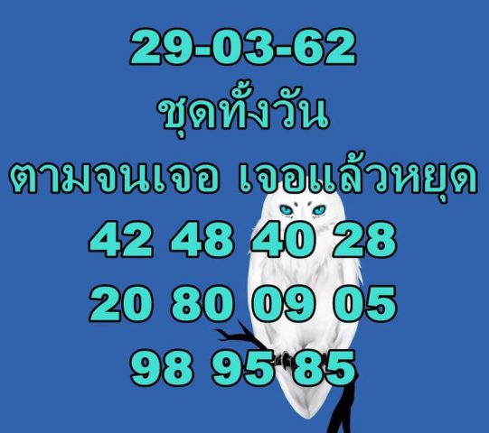 หวยหุ้นช่องตลาด 29/3/62