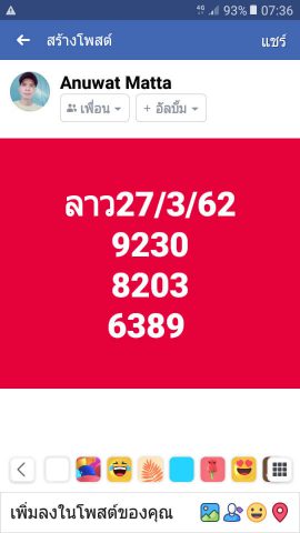 หวยลาววันพุธ 27/3/62 7