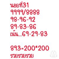 หวยฮานอยพารวย 31/3/62 2