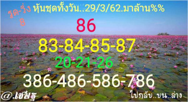 หวยหุ้นช่องตลาด 29/3/62 2