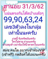 หวยฮานอยพารวย 31/3/62 3