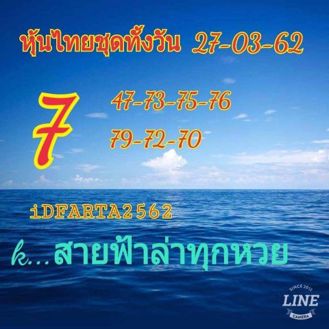 หวยหุ้นไทยวันพุธ 27/3/62 10