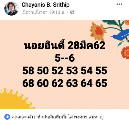 ฟรีสูตรหวยฮานอย 28/3/62 11