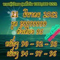 หวยหุ้นไทย 21/3/62 15