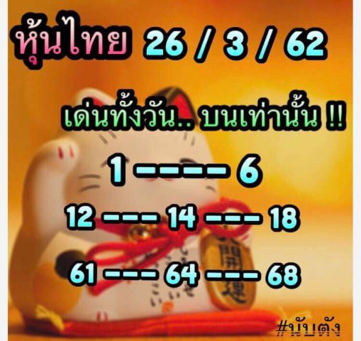 สูตรหวยหุ้นตรงๆ 26/3/62