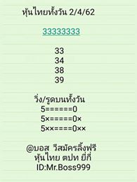 หวยหุ้นบน-ล่าง 2/4/62