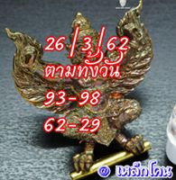 สูตรหวยหุ้นตรงๆ 26/3/62 11