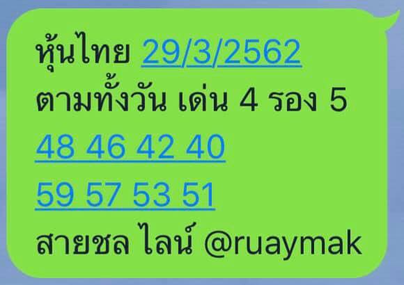 หวยหุ้นช่องตลาด 29/3/62 3