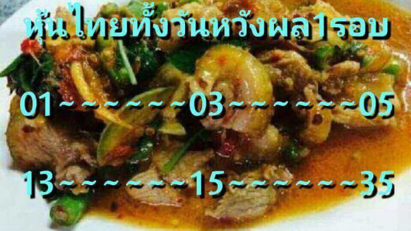 หวยหุ้นฟันธง 3/4/62