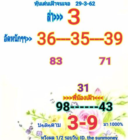 หวยหุ้นช่องตลาด 29/3/62 4