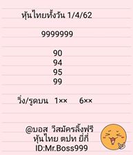 หวยหุ้นวันนี้ 1/4/62 2