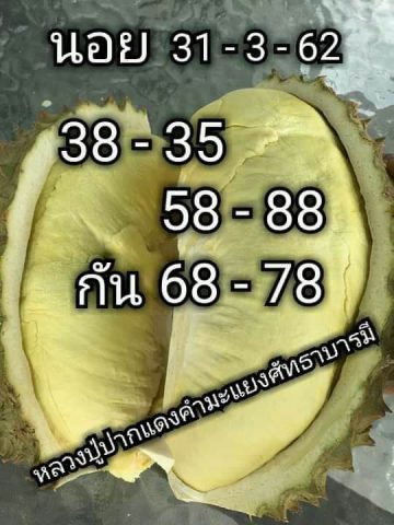 หวยฮานอยพารวย 31/3/62 6